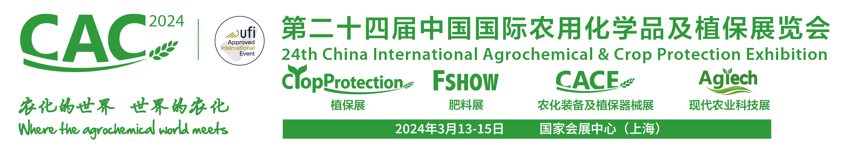 康泰化工将参加第24届中国国际农用化学品及植保展览会（上海CAC展会）(图1)